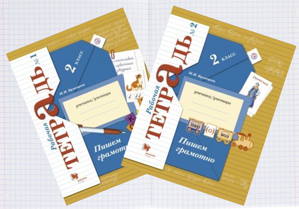 рабочие тетради начальная школа 21 века. рабочая тетрадь по русскому языку 2 класс школа 21 века. 3 класс рус яз 1 часть учебник иванова евдокимова. умк вентана граф русский язык 3. русский язык 3 класс 1 часть учебник иванов.