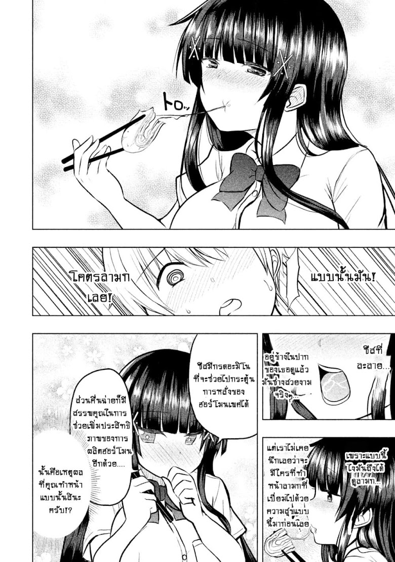 Hen na Chishiki ni Kuwashii Kanojo: Takayukashiki Souko-san - หน้า 5