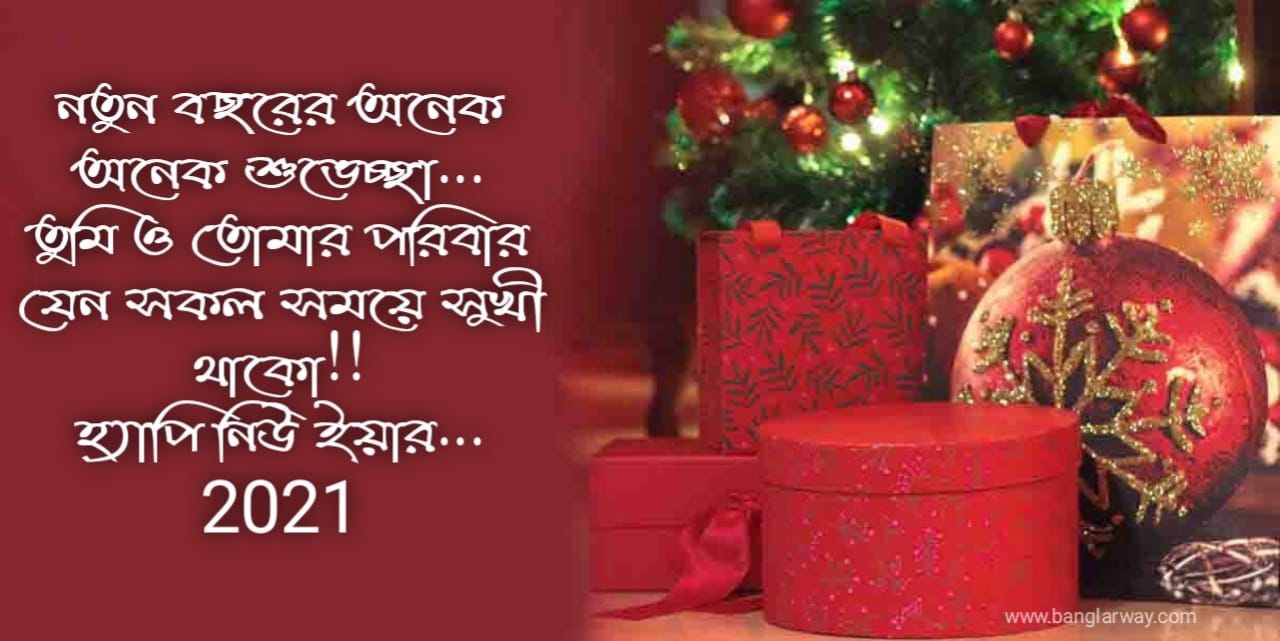 Happy New Year 2021 wishes message greetings in Bengali