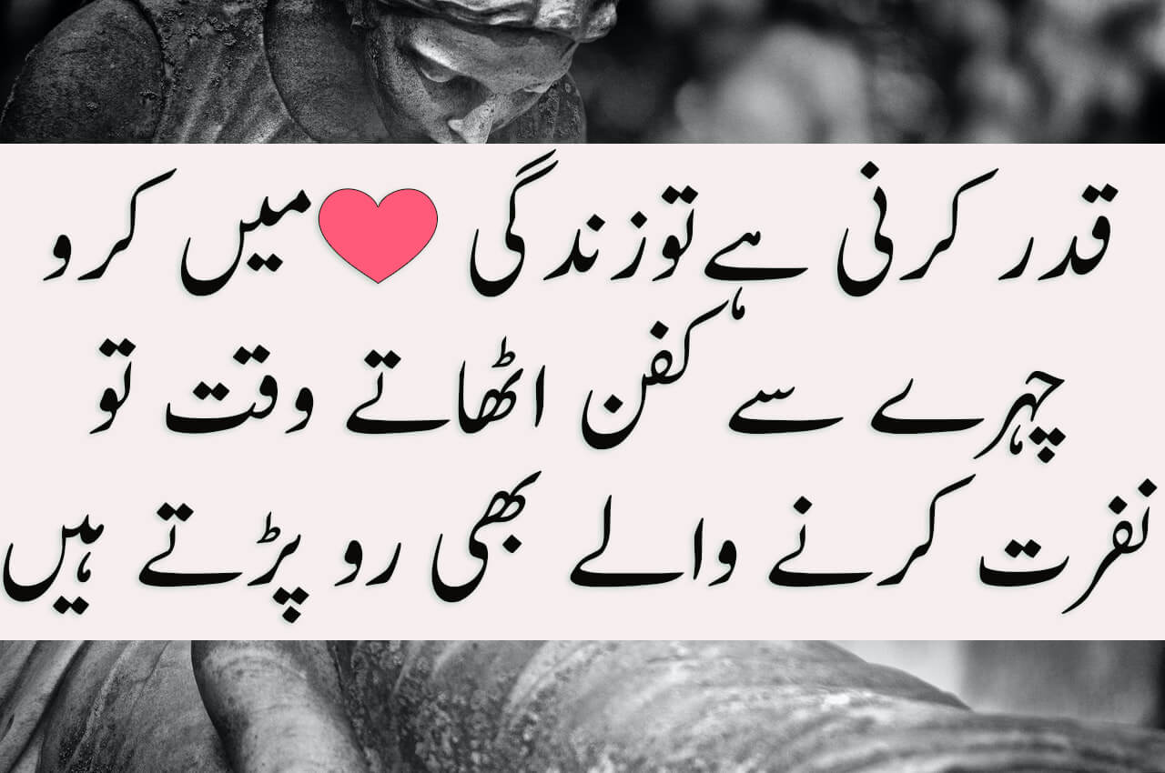10 Death Emotional Sad Poetry Urdu Collection Best Sad Shayari For Love 2021 Ek roz mai urh kay so jai hum bhi. 10 death emotional sad poetry urdu