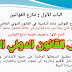 تلخيص مادة القانون الدولي الخاص - شعبة القانون الخاص تلخيص مادة القانون الدولي الخاص - شعبة القانون الخاص