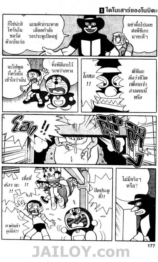 Doraemon - หน้า 176