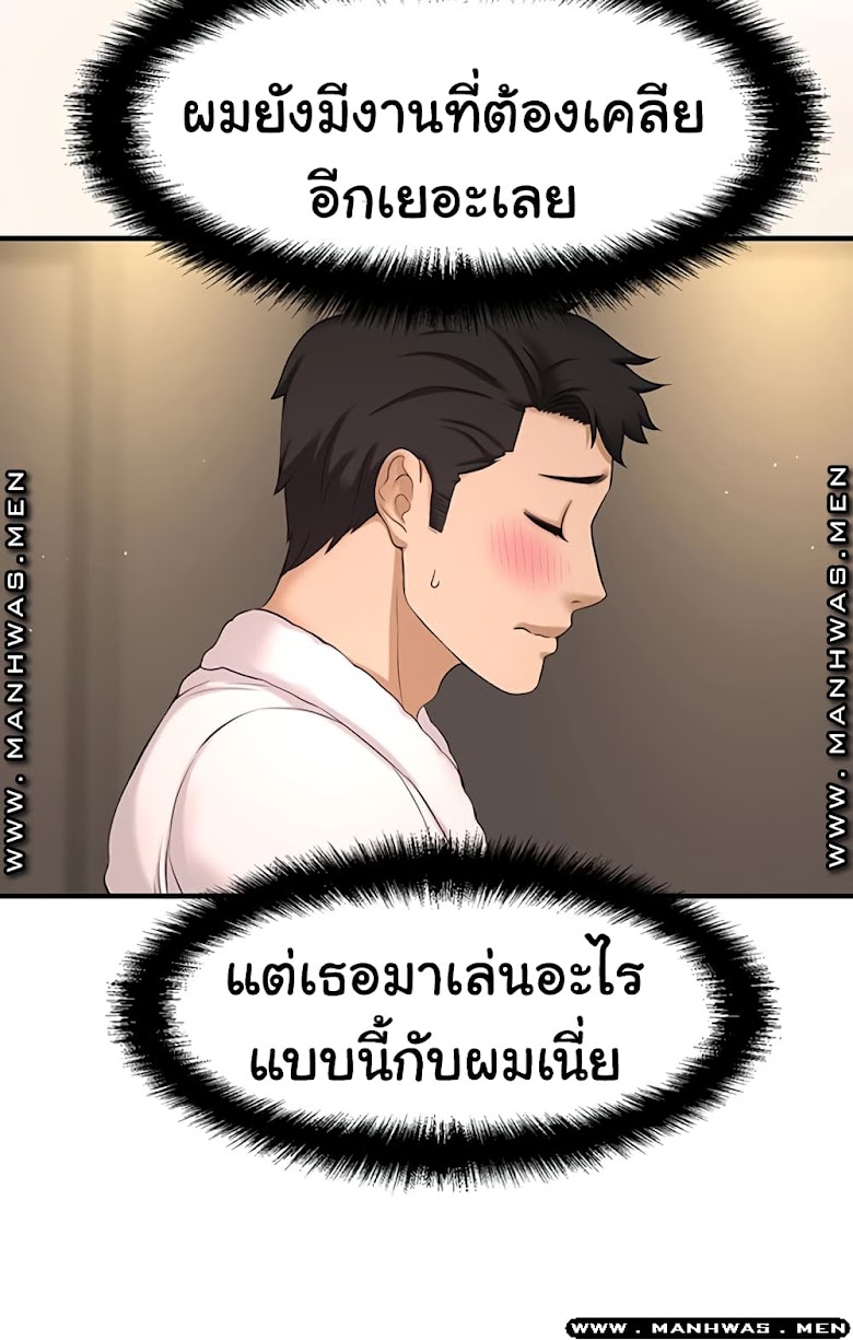 I Want to Know Her - หน้า 71