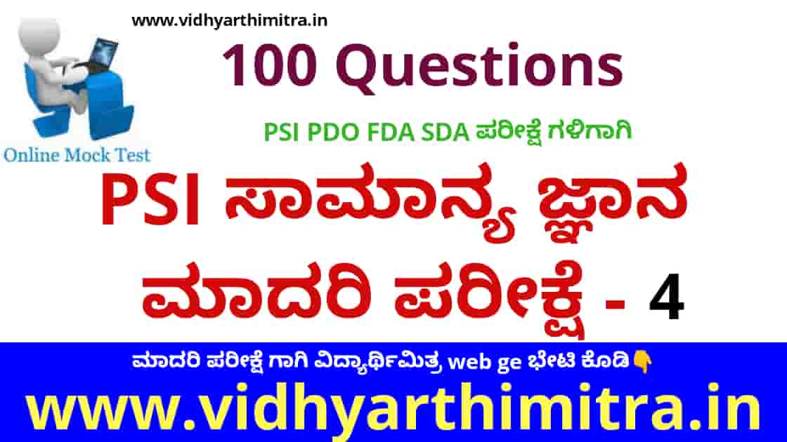 psi-online-test-4-attend-test-here-www-vidhyarthimitra-in