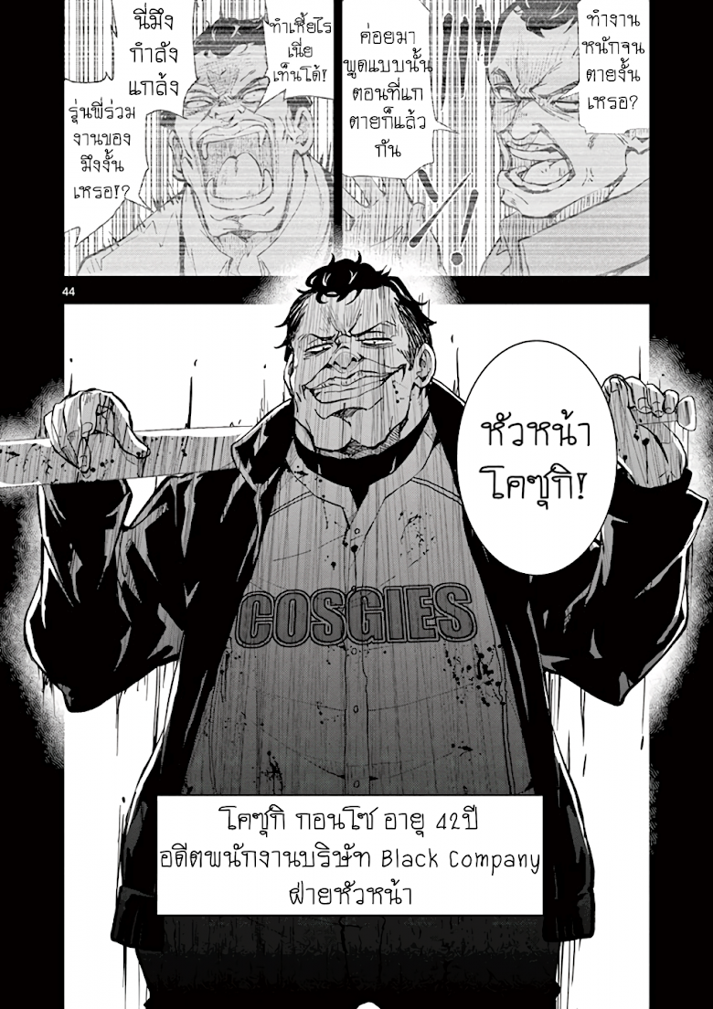 Zombie 100 Zombie ni Naru Made ni Shitai 100 no Koto - หน้า 43