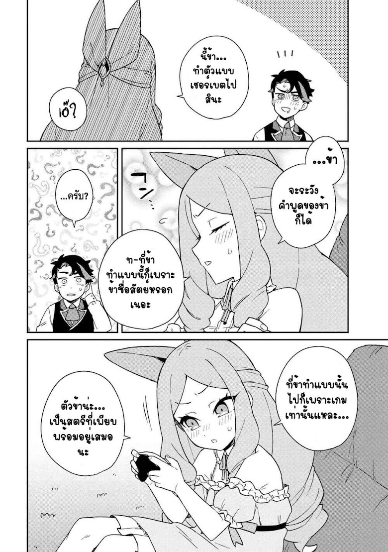 Marie-sama wo Wakarasetai! - หน้า 12