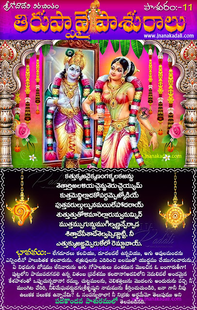 thiruppavai with meaning thiruppavai with meaning