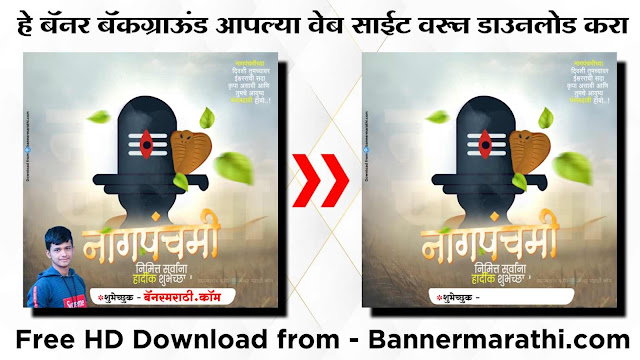 nag panchami wishes in marathi