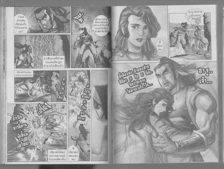 Demi Gods & Semi Devils - หน้า 95