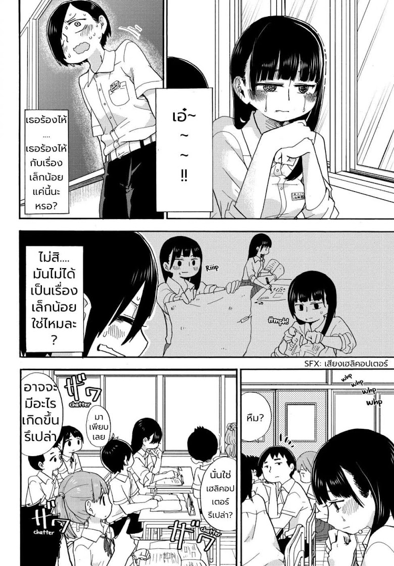 Boku no Kokoro no Yabai Yatsu - หน้า 6