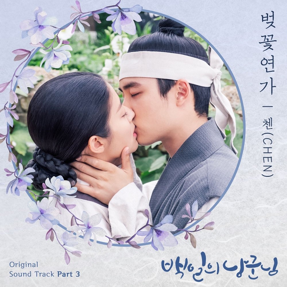 CHEN – 100 DAYS MY PRINCE OST Part 3