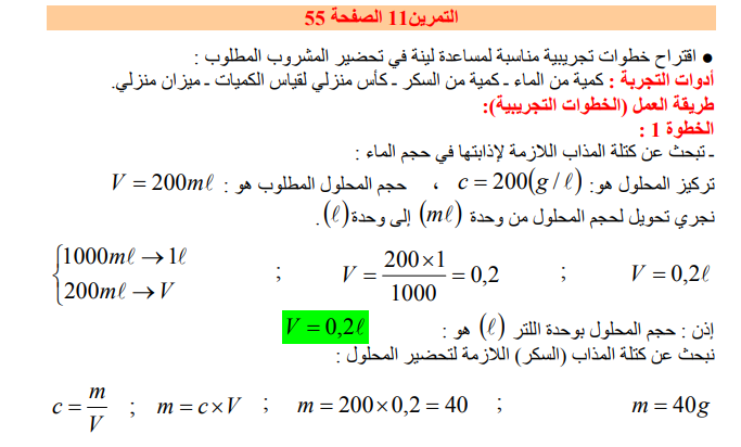 حل تمرين 11 صفحة 55 فيزياء للسنة الأولى متوسط الجيل الثاني