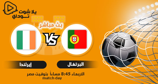 نتيجة مباراة البرتغال وايرلندا اليوم 01-09-2021 في تصفيات كاس العالم نتيجة مباراة البرتغال وايرلندا اليوم 01-09-2021 في تصفيات كاس العالم