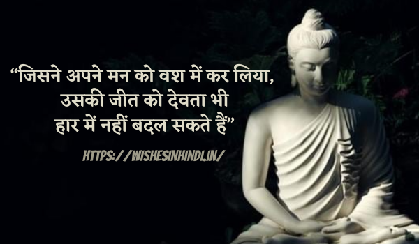 Best Buddha Quotes In Hindi