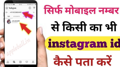 Fake Id Ko Kaise Band Kare