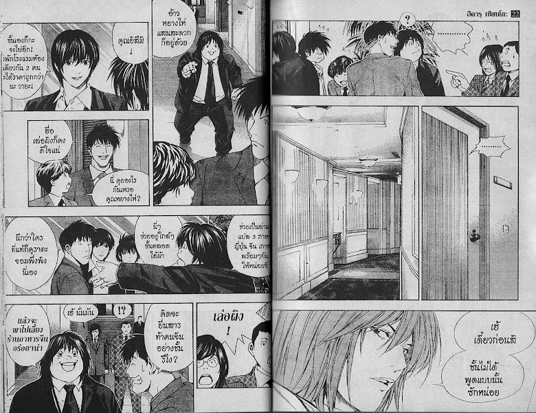 Hikaru no Go - หน้า 8