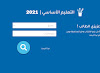 نتائج التاسع 2021