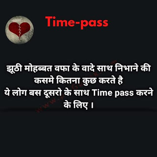 time pass love shayari time pass love shayari