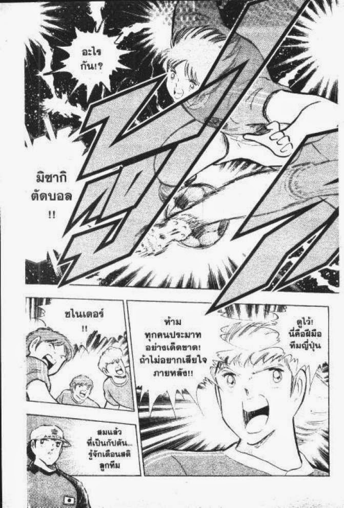 Captain Tsubasa - หน้า 69