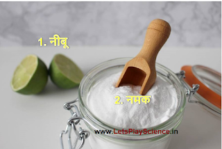 nibu se lohe ka jang kaise hataye