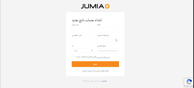 التسجيل في جوميا التسويق بالعموله Registration in Jumia Affiliate Marketing Program