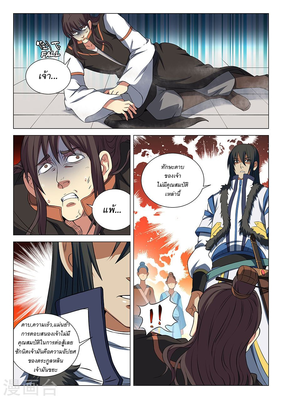 อ่านการ์ตูน God of Martial Arts 47 ภาพที่ 1