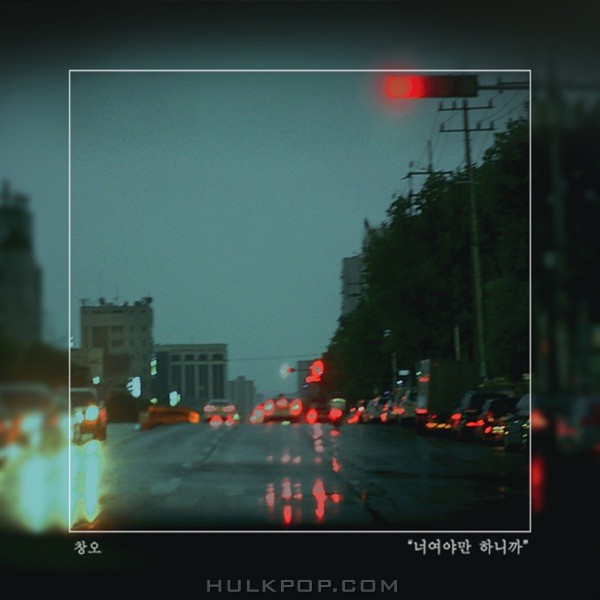 Chang Oh – It Has To Be You (feat. Jichul, Jung Hoon Young, Yeonguk Ha) – Single