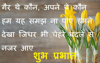 good morning images with inspirational quotes in hindi