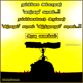 Nambikkai-tamil-quote-with-iravu-vanakkam
