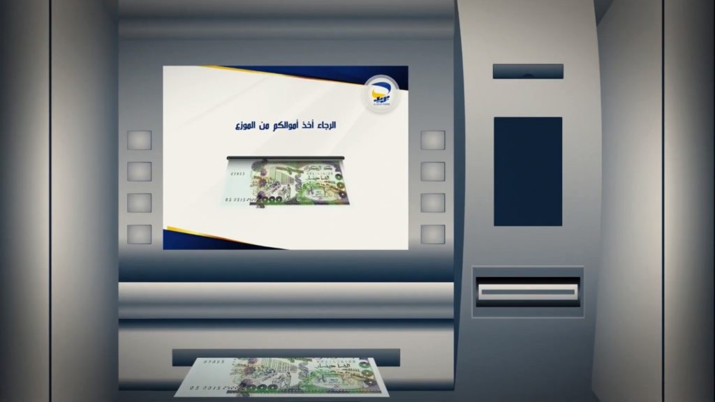 بريد الجزائر سحب الاموال من الصراف الألي بدون البطاقة الذهبية CARDLESS