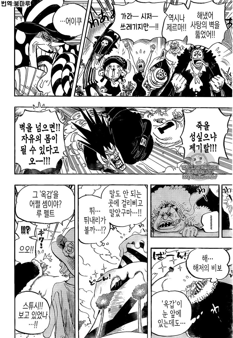 One Piece Spoilers & RAW Chapter 871 - Page 7
