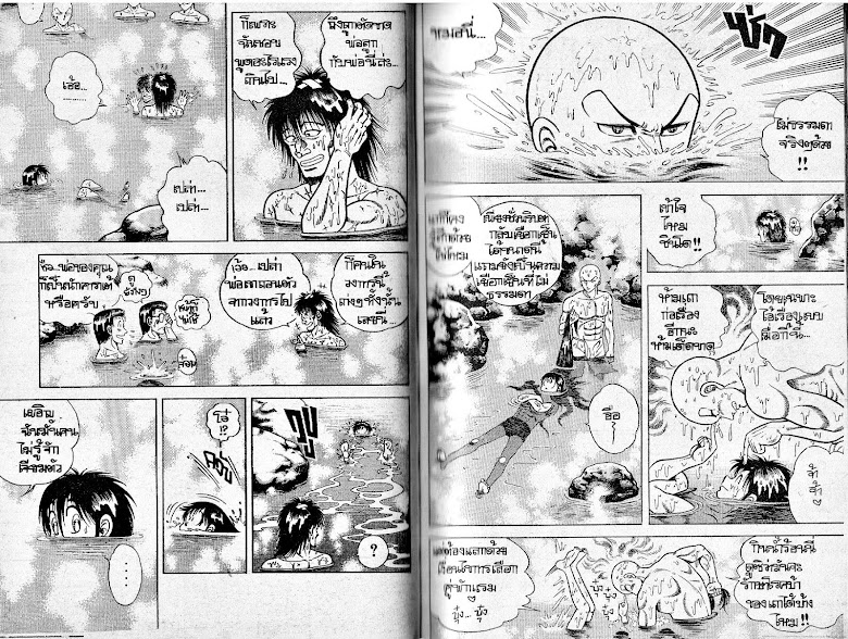 Kotaro Makaritoru! - หน้า 17