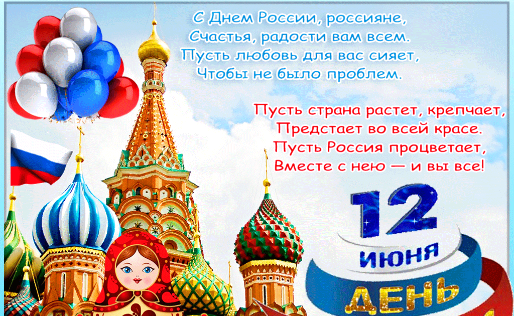 День россии статусы