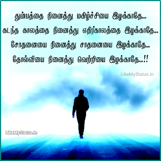 Tamil inspiration quote with image