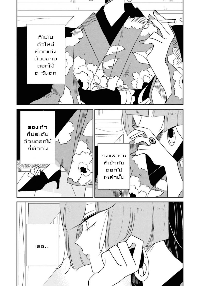 Joryusakka to Yuk - หน้า 2