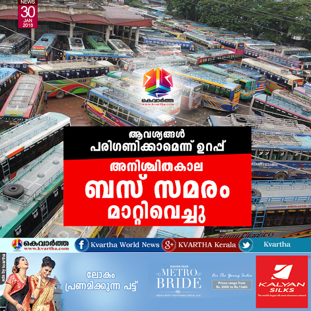 Kerala, Thiruvananthapuram, News, bus, Strike, Hike, Price, Petrol Price, Indefinite bus strike has been postponed 