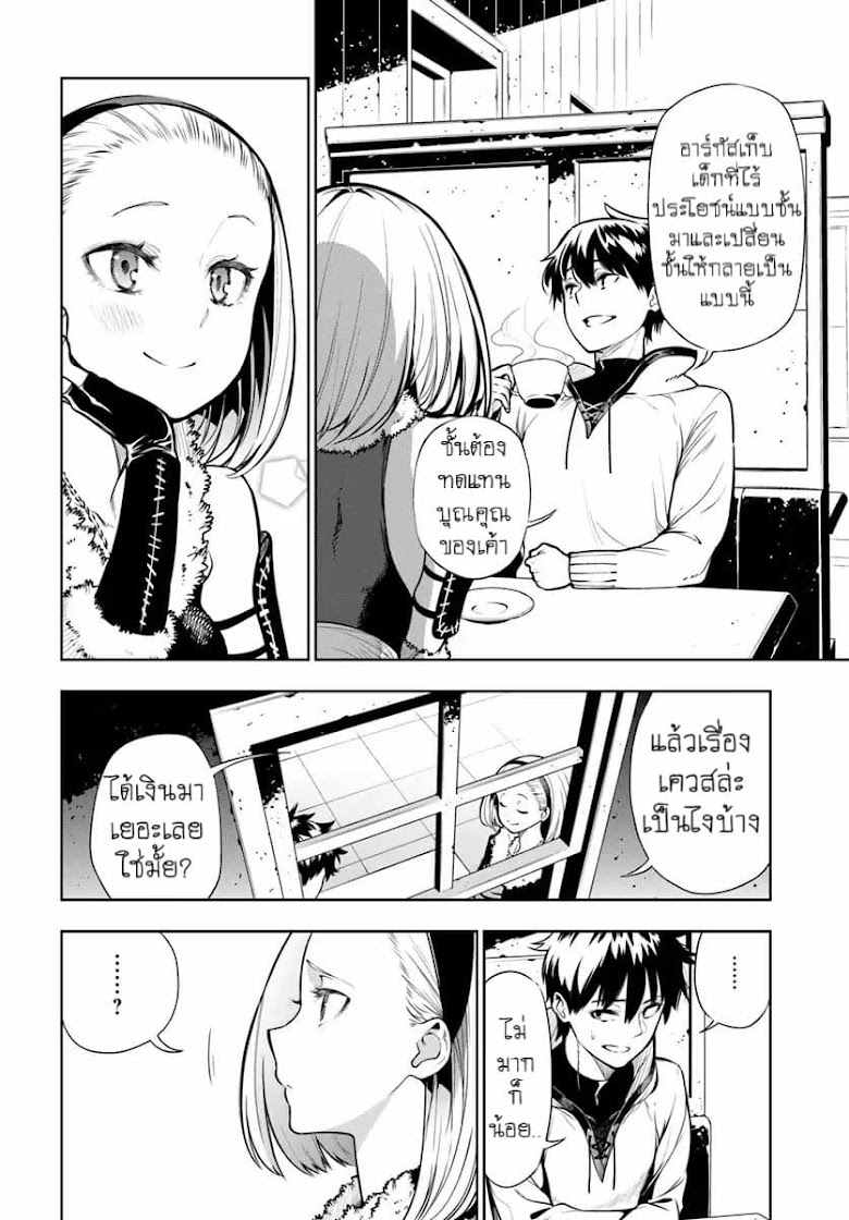 Ningen Fushin no Boukenshatachi ga Sekai o Sukuu Youdesu - หน้า 17
