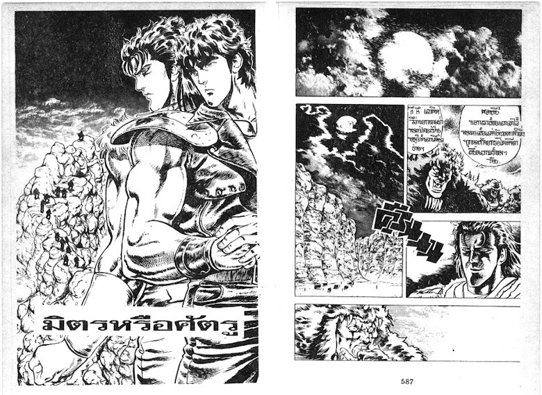 Hokuto no Ken - หน้า 295