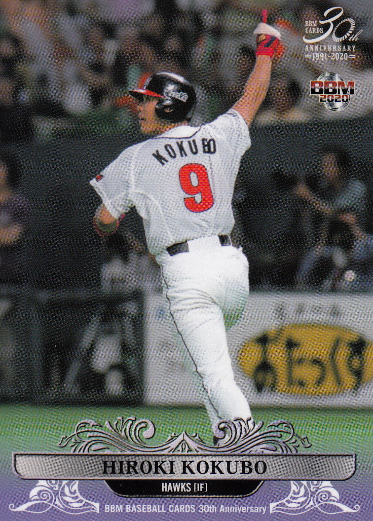 Japanese Baseball Cards: October 2020
