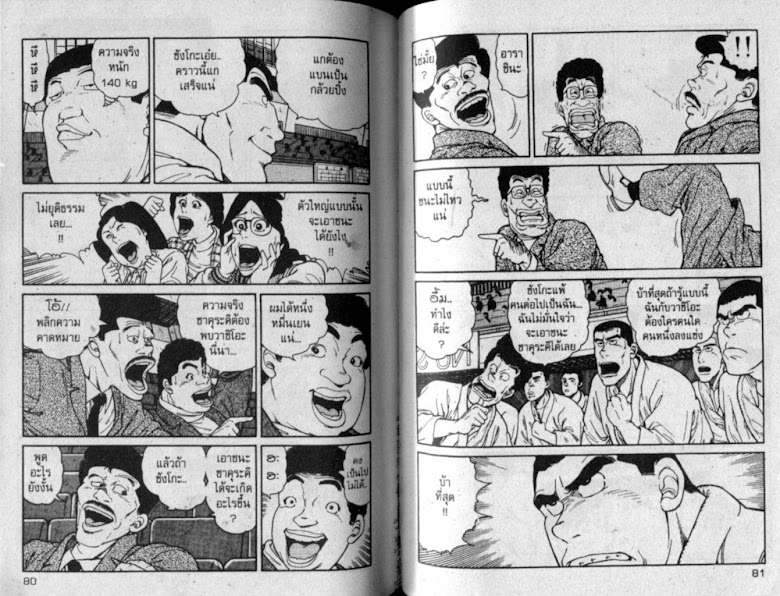 ซังโกะคุง ยูโดพันธุ์เซี้ยว - หน้า 40