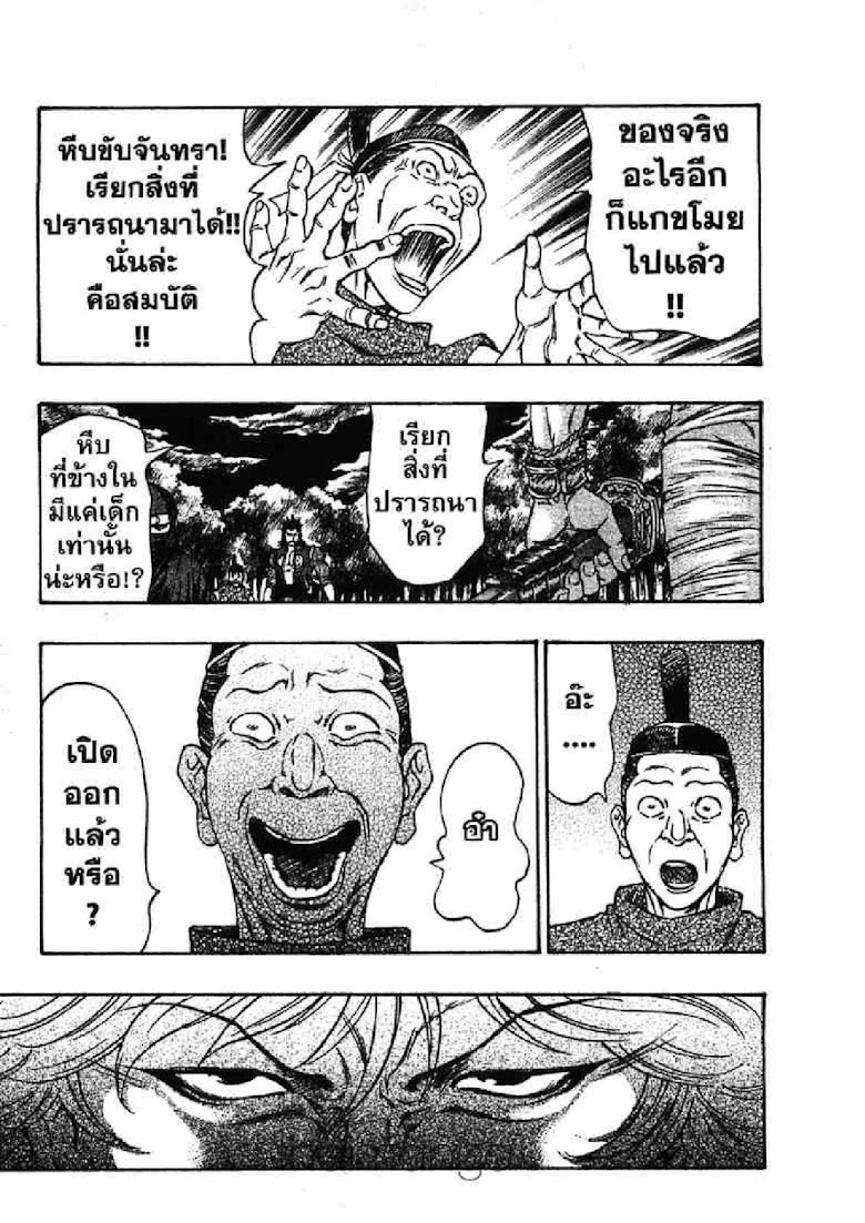 Kaze ga Gotoku - หน้า 39