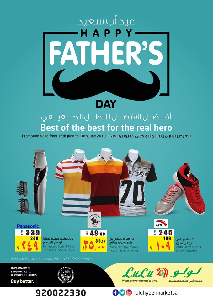 عروض لولو الرياض اليوم 16 يونيو حتى 18 يونيو 2019 عيد اب سعيد عروض لولو الرياض اليوم 16 يونيو حتى 18 يونيو 2019 عيد اب سعيد