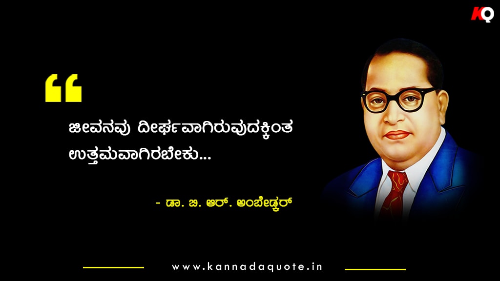 Ambedkar thoughts sayings in kannada language