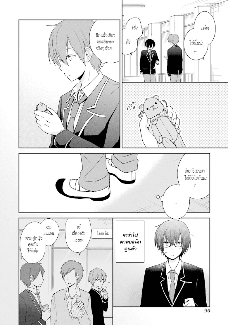 Seishun Re:Try - หน้า 23
