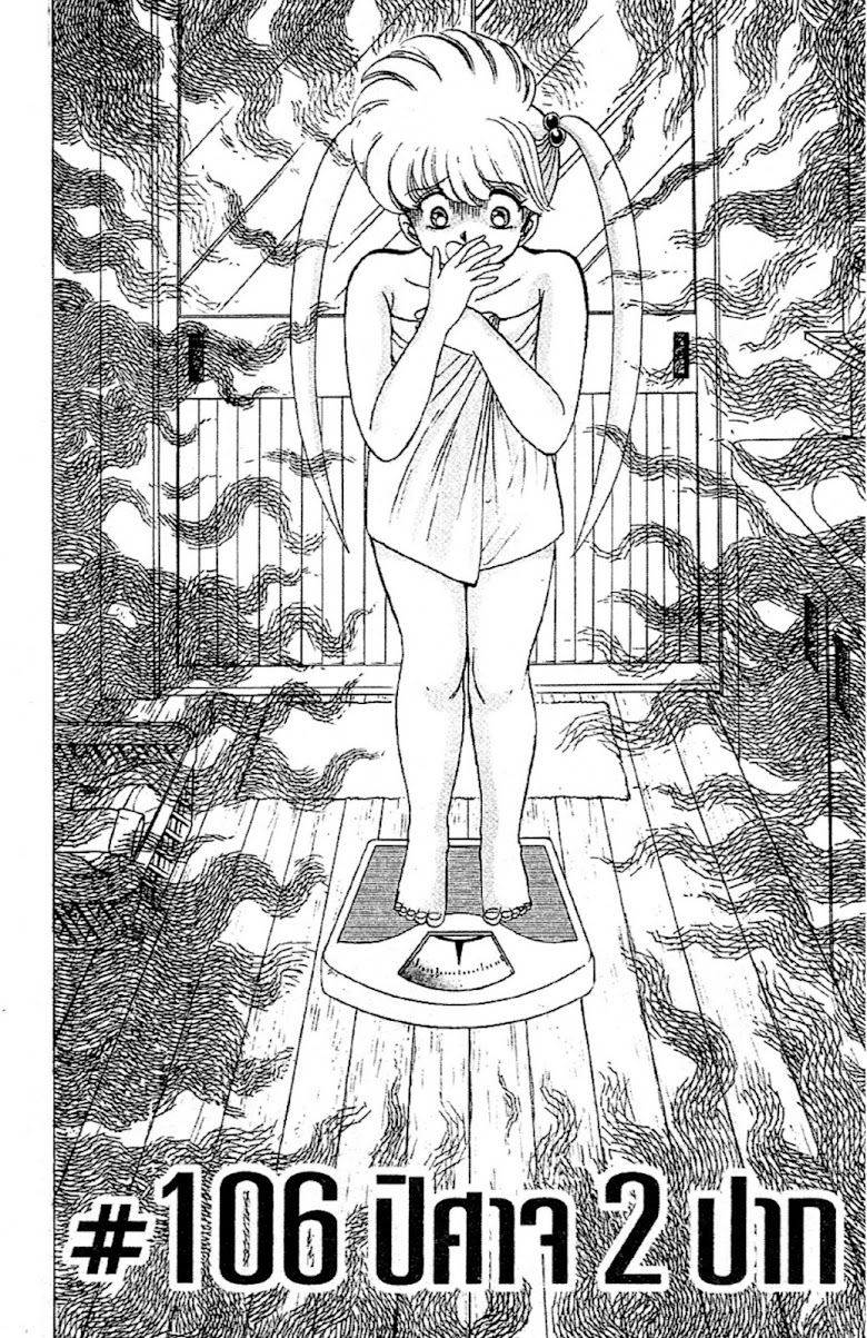 Jigoku Sensei Nube - หน้า 25