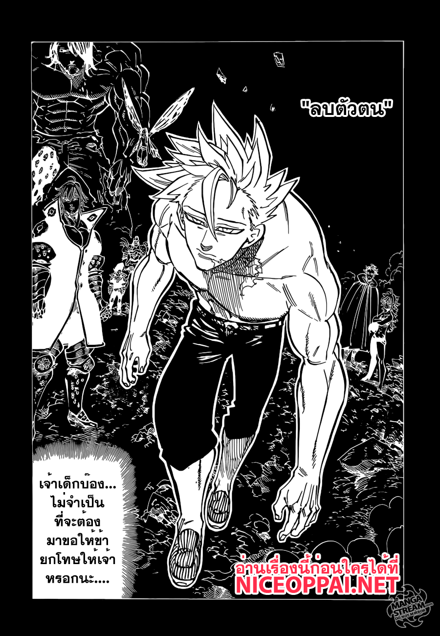 Nanatsu no Taizai 176 TH