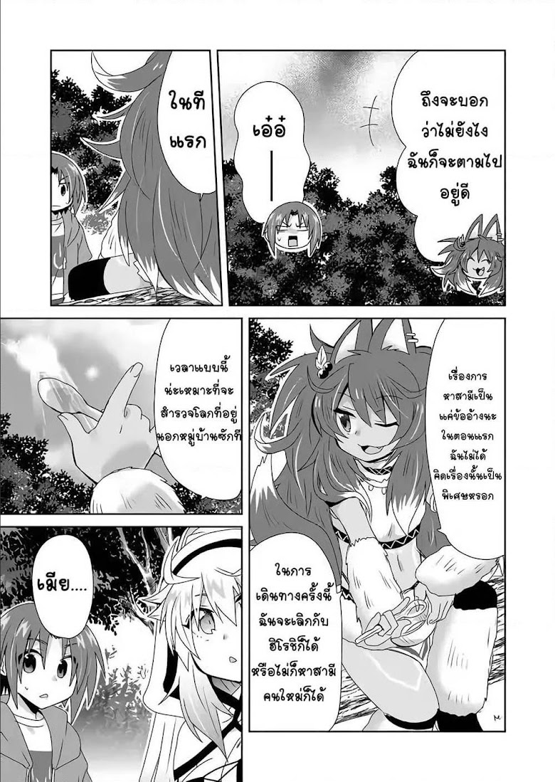 Zettai ni Yatte wa Ikenai Isekai Shoukan - หน้า 3