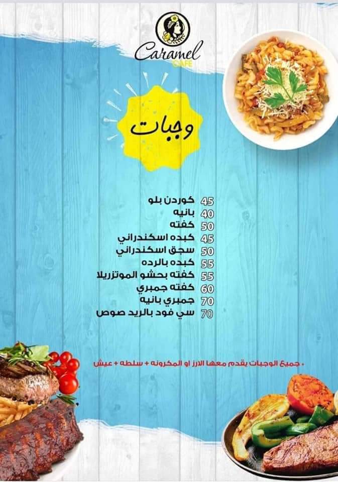 منيوهات مطاعم وكافيهات دمياط
