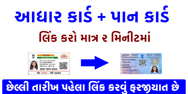 Pan Card Link With Aadhar Card 