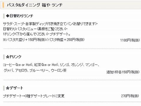 HP情報 パスタ&ダイニング 福や